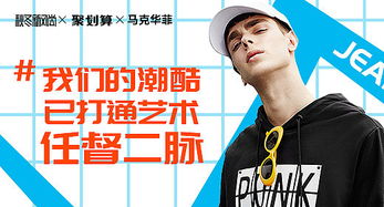 馬克華菲 融合時尚與藝術的東方美學